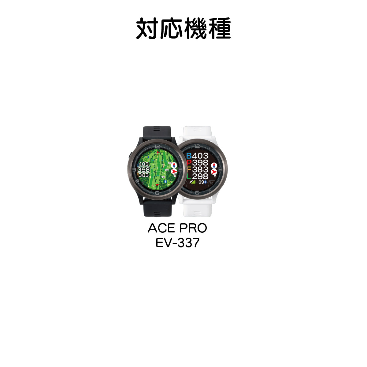 ACE PRO 交換ベルト（ブラック）インサート式